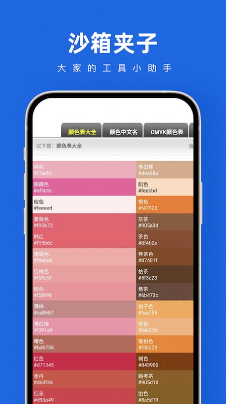 沙箱夹子 1