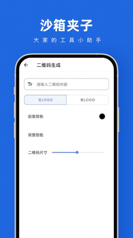 沙箱夹子 2