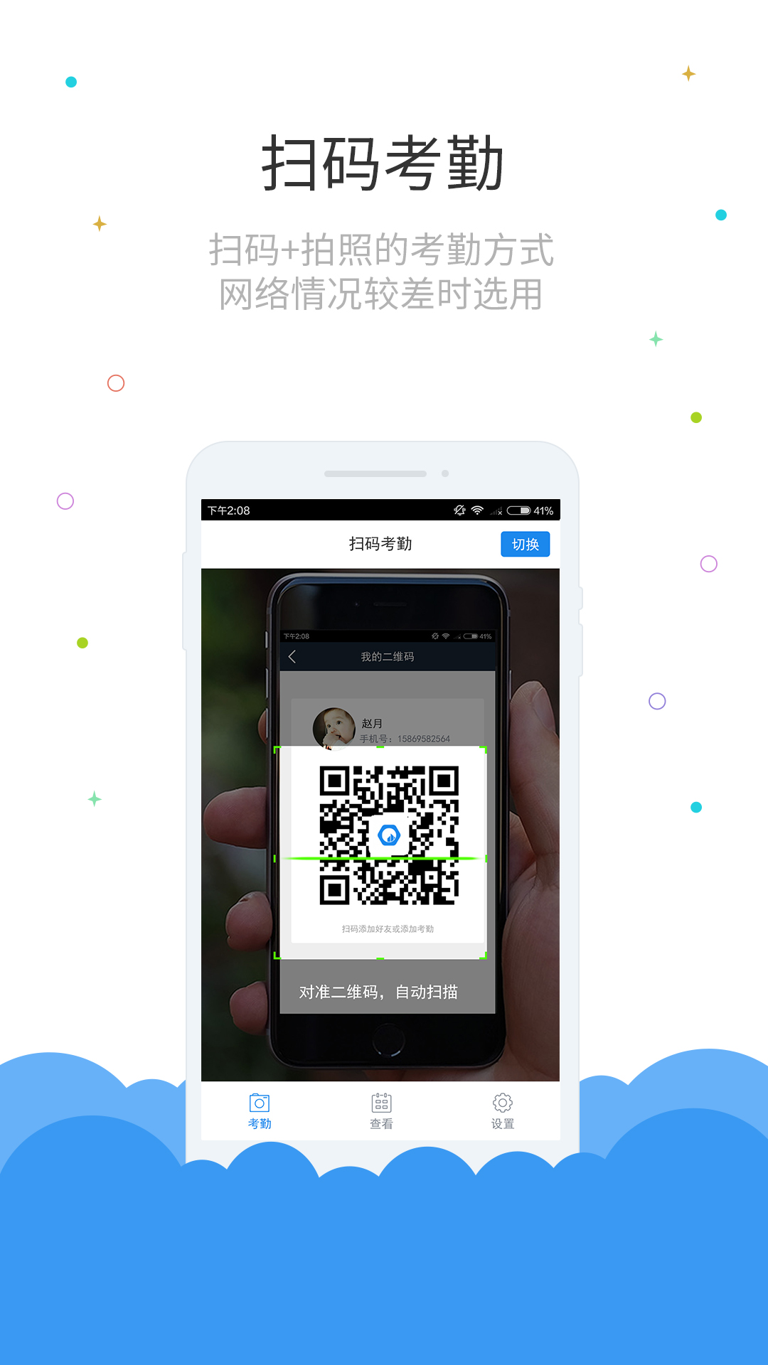 鲁班长考勤端 1