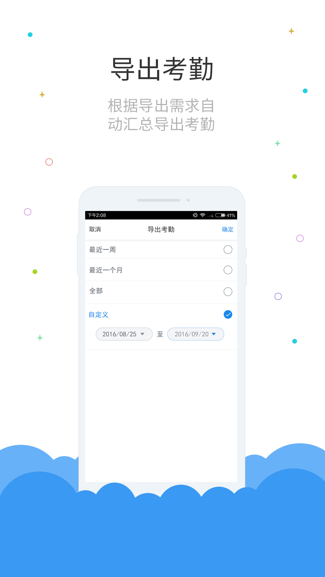 鲁班长考勤端 2