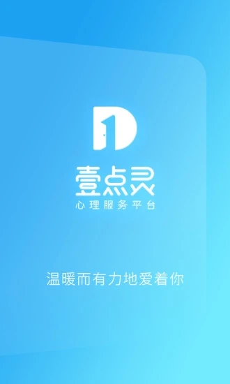 心理咨询壹点灵 1