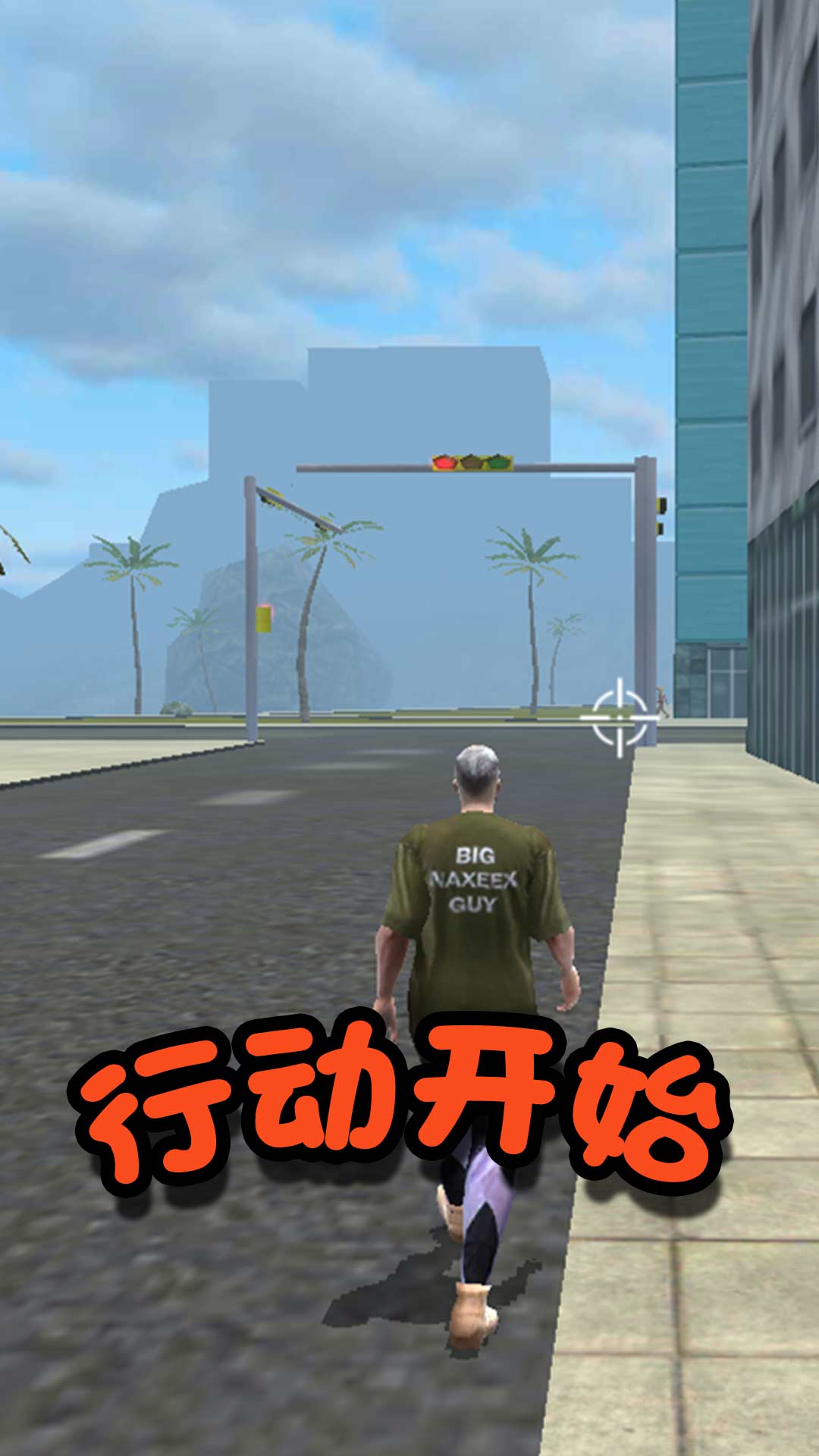 都市救援行动 2