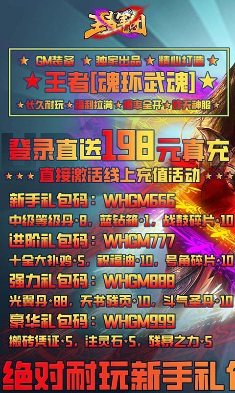王者军团武魂版 1