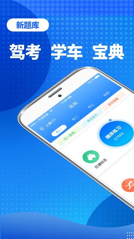 驾照宝2025 1