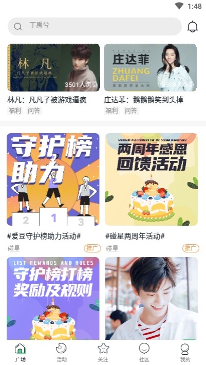 碰星来了 1
