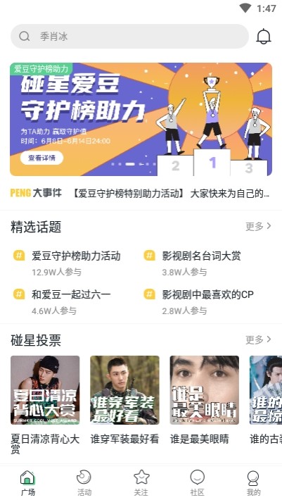 碰星来了 2