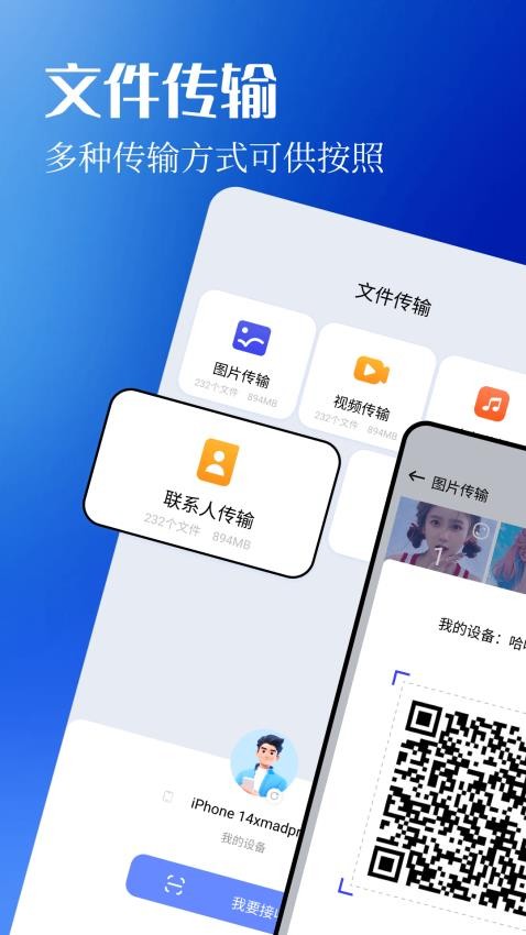 通讯录同步管家最新版 1
