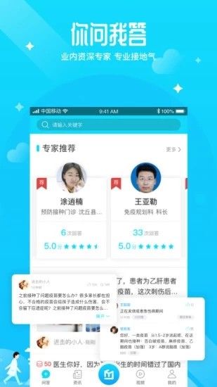疫生有你 1