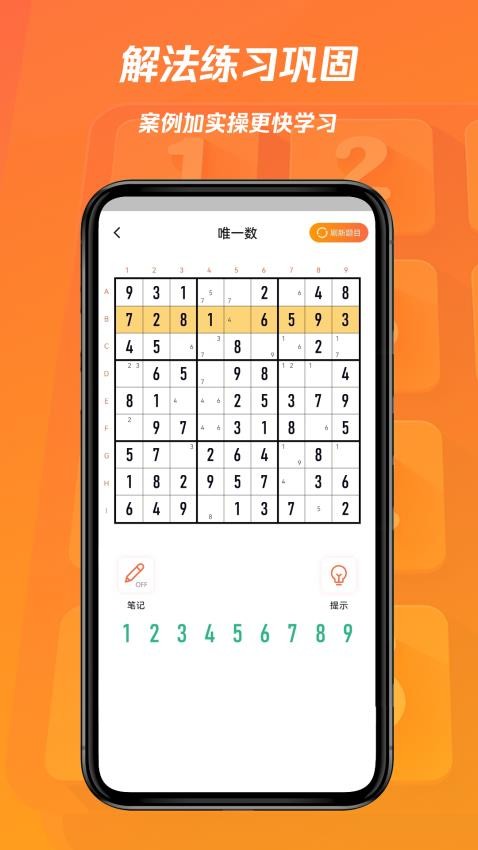 数独圈app 1