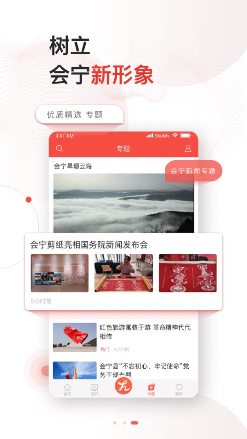会宁融媒客户端 2