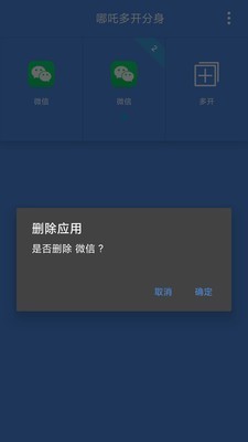 哪吒多开分身 1