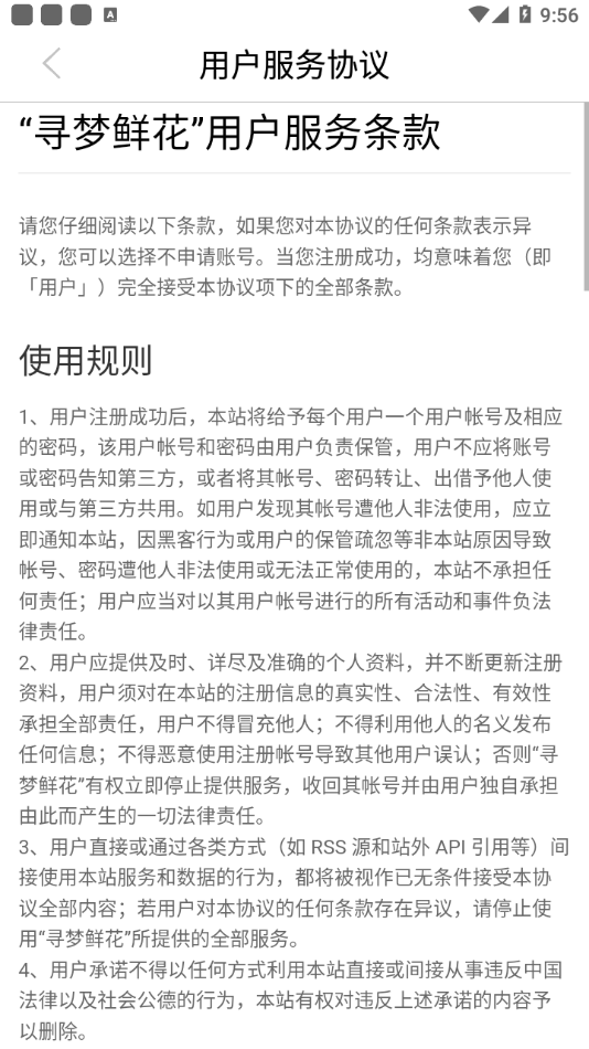 寻梦鲜花 2