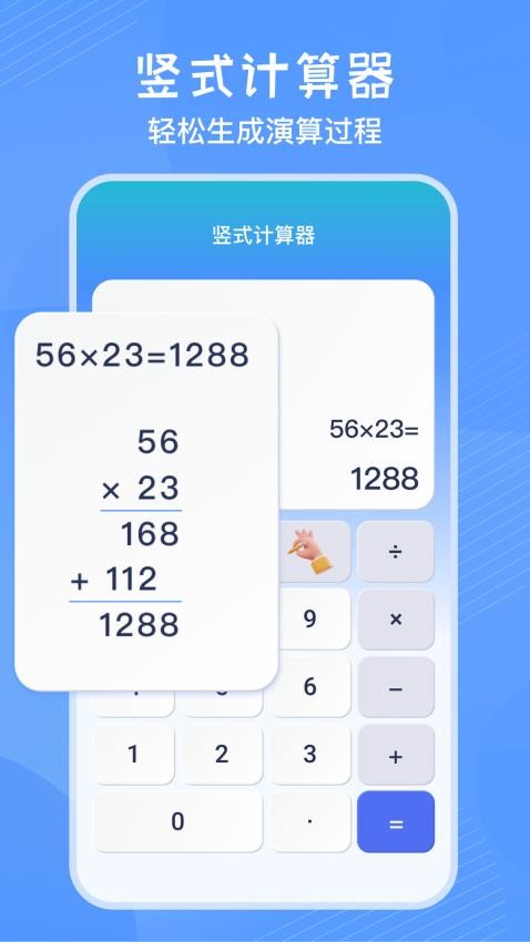 竖式计算器 1