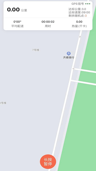 山理工运动助手 1