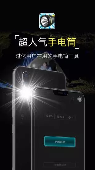 手电筒 1
