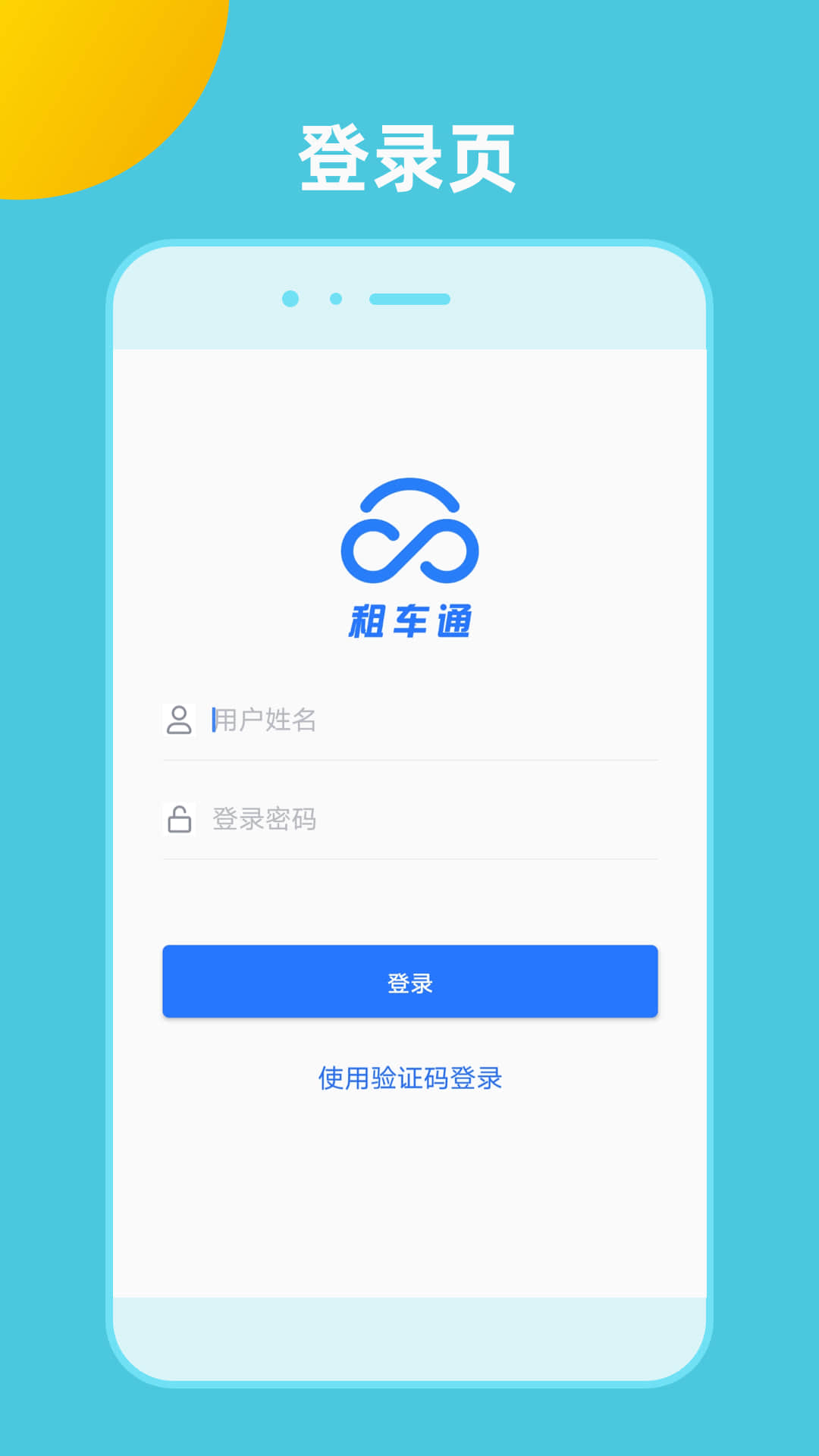 租车通 1