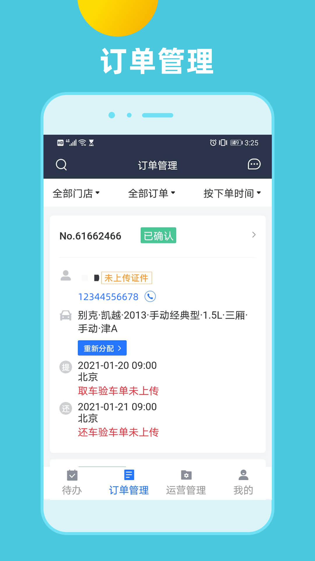 租车通 2