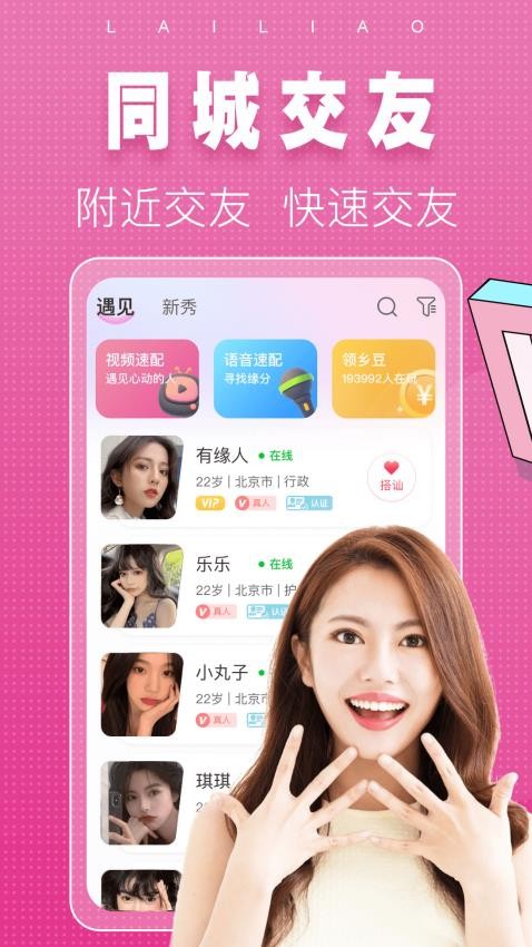 趣聊吧app 1