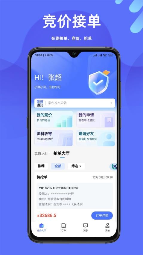 律小可app 1