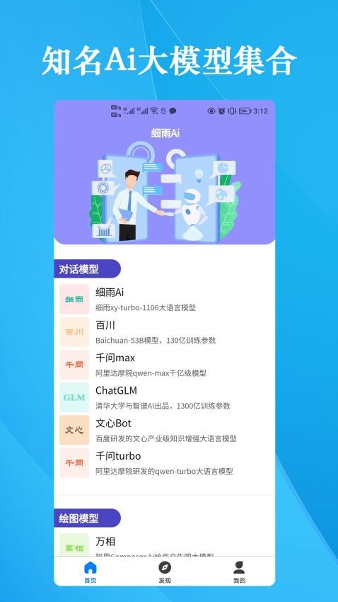 细雨AI 1