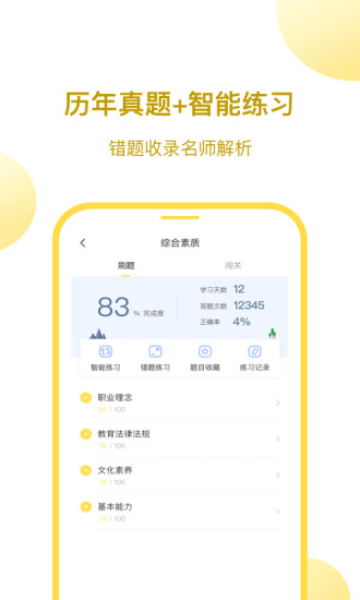 当老师教师资格证软件 1