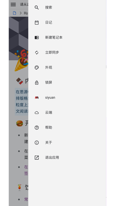 SiYuan思源笔记 1