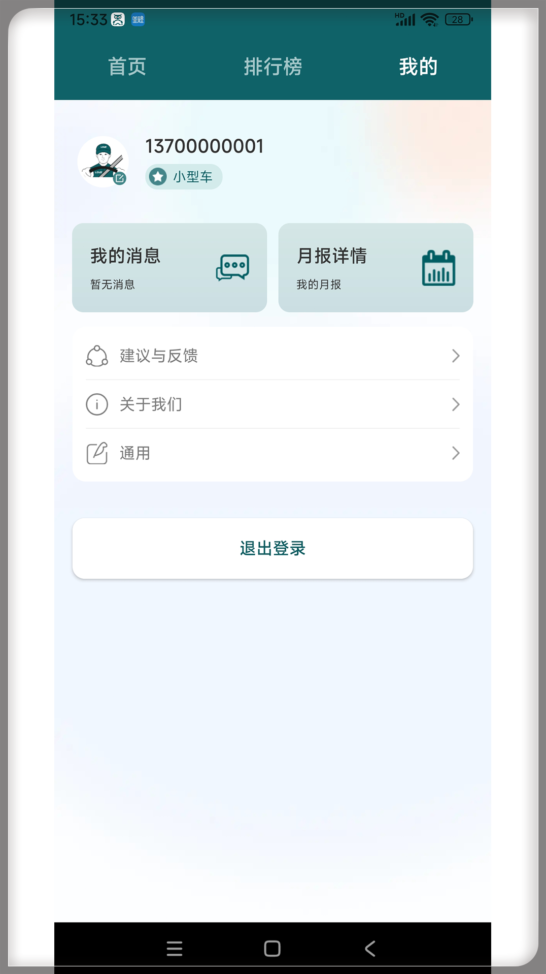 勒夫安驾app 1