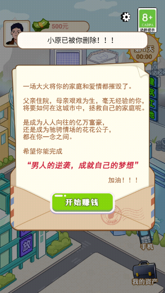 逆袭的男人 1