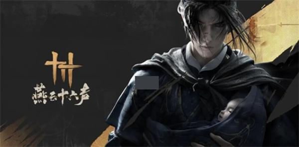 燕云十六声主角身世是什么