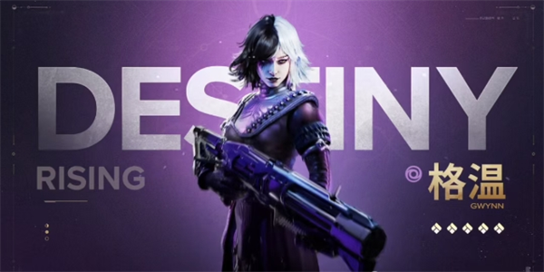 命运群星角色格温养成推荐