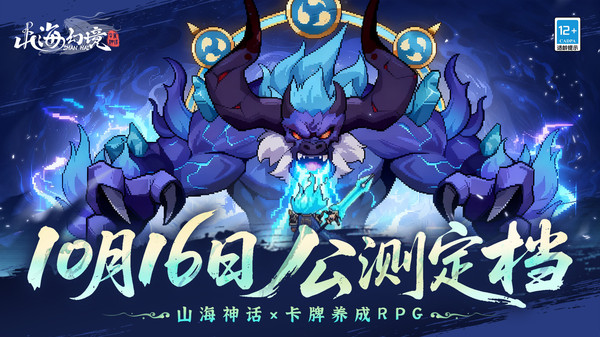 山海幻境公测福利汇总