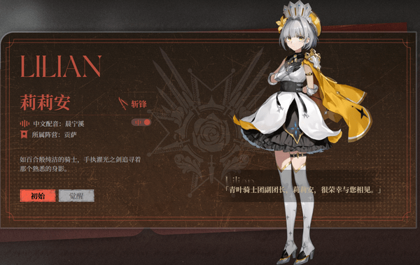 辉烬莉莉安技能介绍