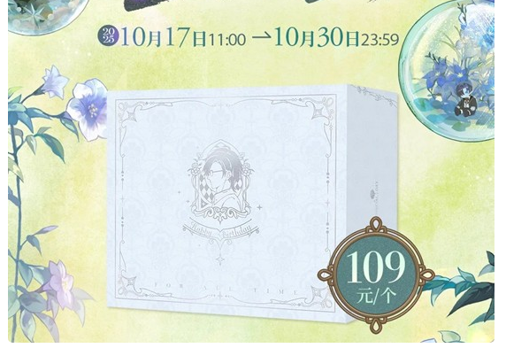 时空中的绘旅人2025司岚生日周边 10月17日开启预售