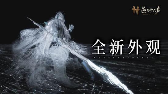 燕云十六声全新武器奇术外观公布 千斤坠奇术特效大揭秘