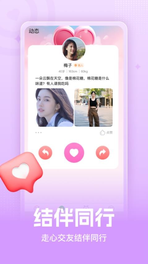 糖遇app 1
