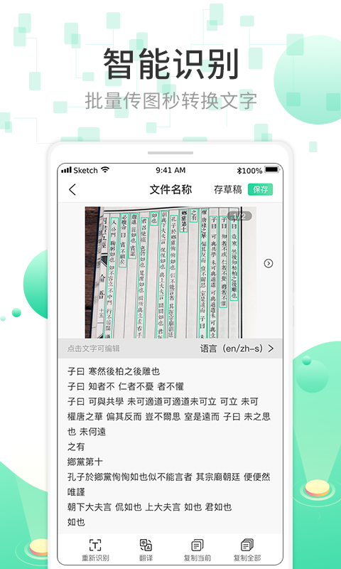全能扫描OCR文字极速识别 1
