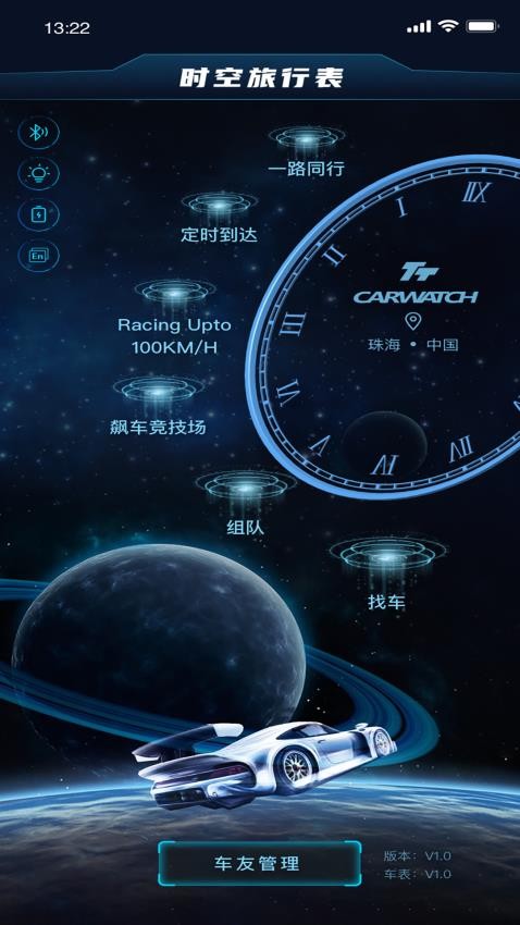 时空旅行表app 1