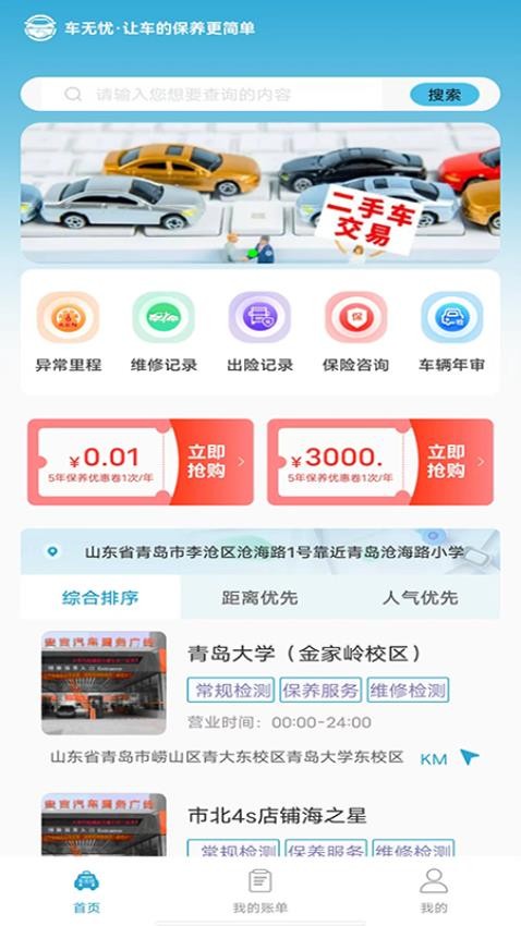 修车无忧app 1