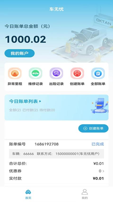 修车无忧app 2