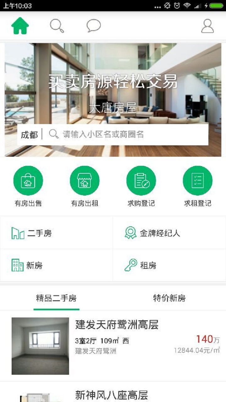 大唐房屋 1