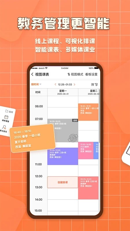 易知鸟老师端 1