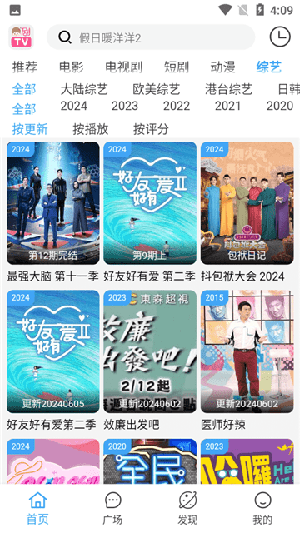 剧开心 2