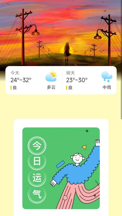 旭日充电免费版 1