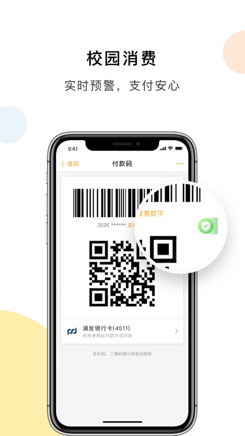 民大一卡通 2