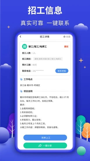 今日招工APP 2