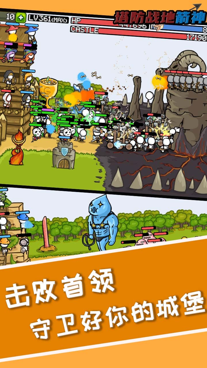 塔防之战地箭神 1