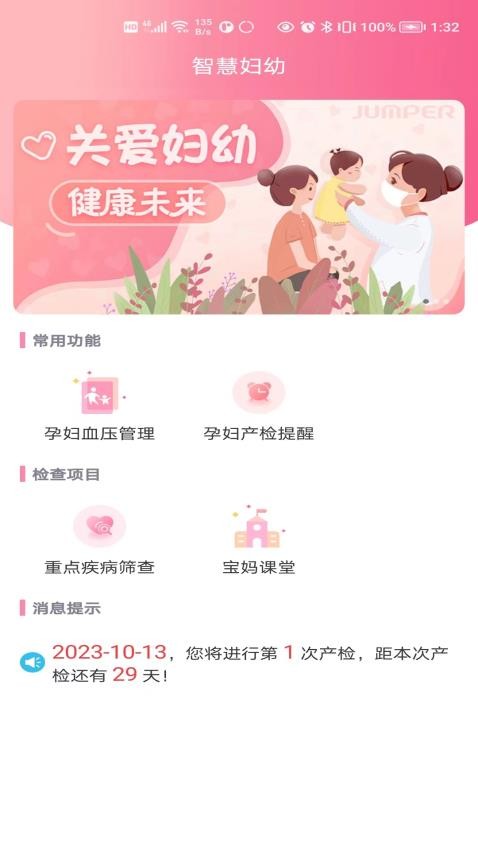 麦咚孕妈最新版 1