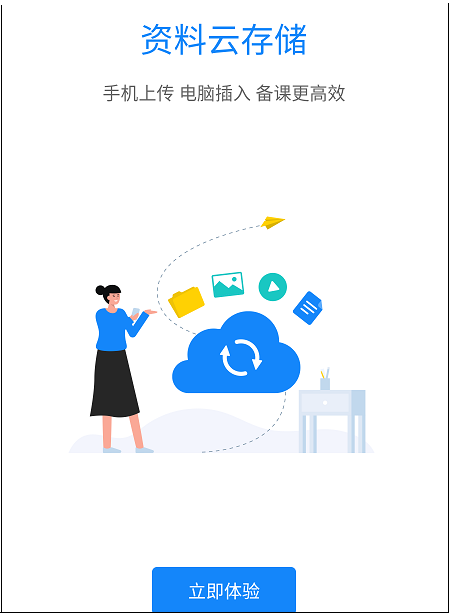 安道授课助手app 1