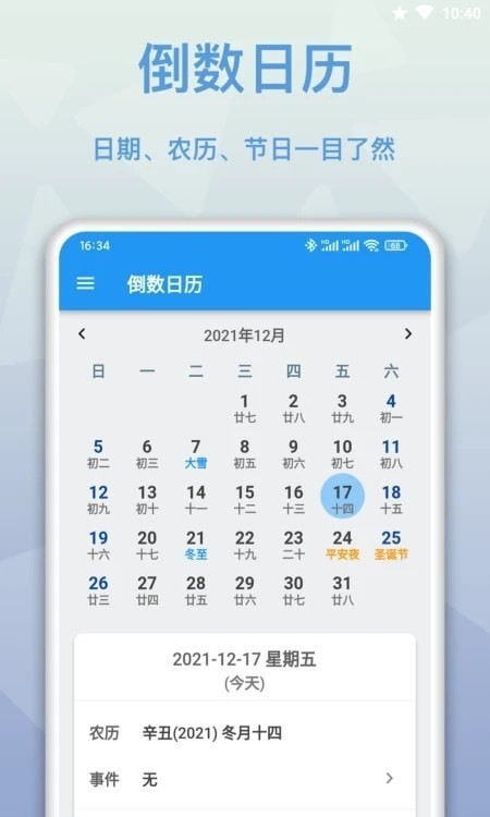 mDays倒数日 2