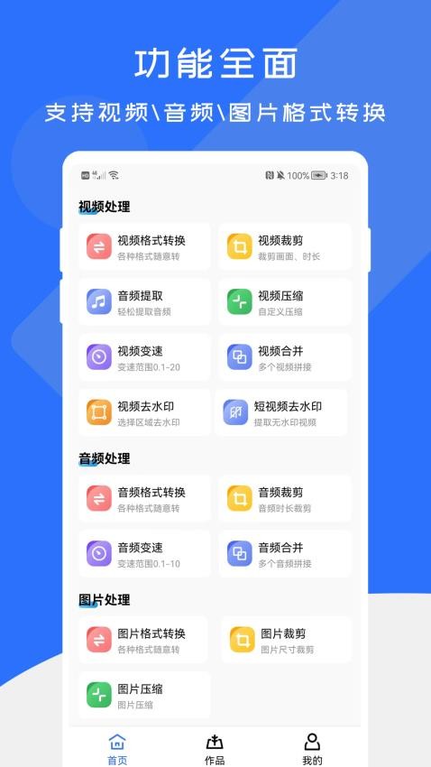 格式转换工厂app 1